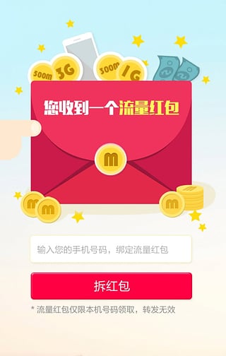 流量通聯(lián)通版(流量多多) v2.0.0 安卓版 0