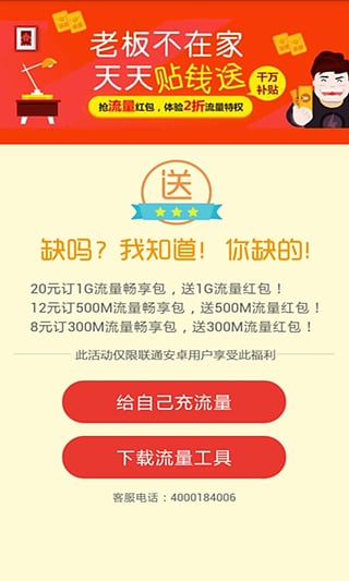 流量通聯(lián)通版(流量多多) v2.0.0 安卓版 2