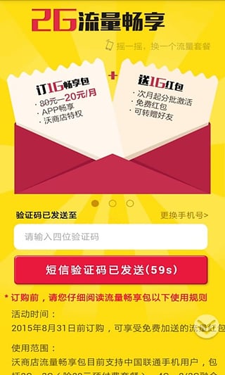 流量通聯(lián)通版(流量多多) v2.0.0 安卓版 1