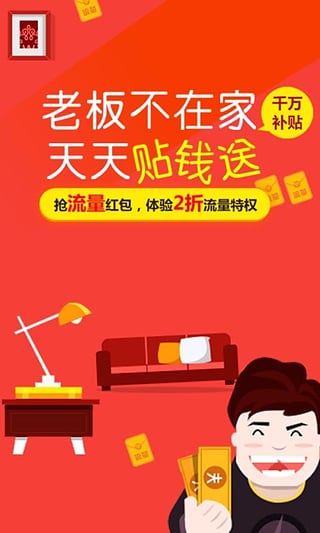 流量通聯(lián)通版(流量多多) v2.0.0 安卓版 3