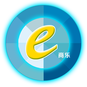 e商樂(lè)(服裝ERP管理系統(tǒng))