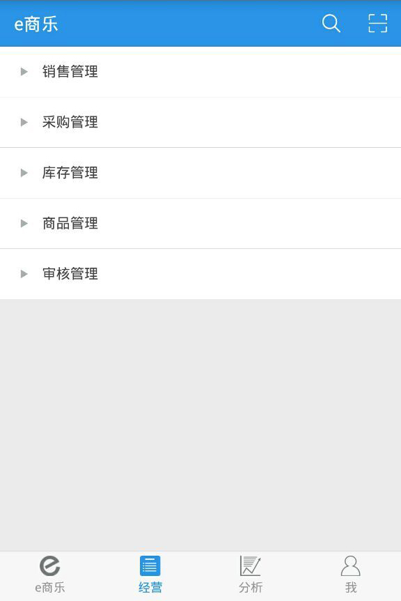e商樂(lè)(服裝ERP管理系統(tǒng)) v1.5.0 安卓版 0