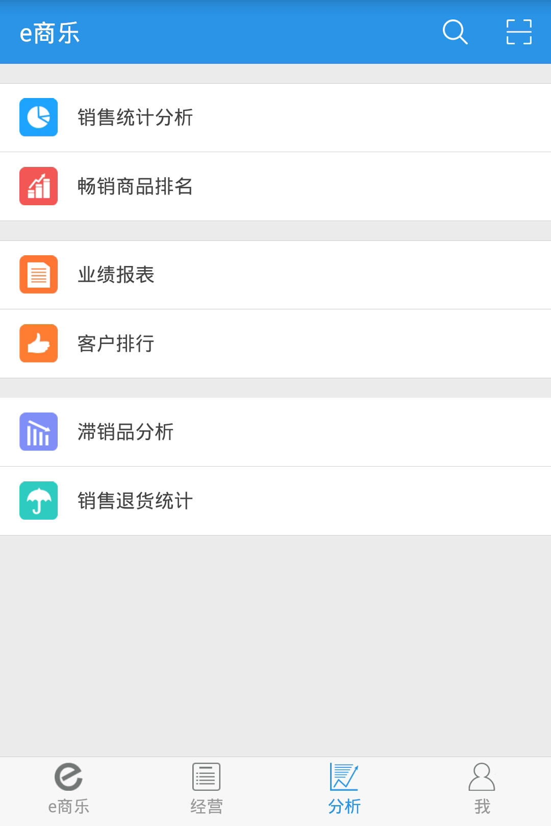 e商樂(lè)(服裝ERP管理系統(tǒng)) v1.5.0 安卓版 1
