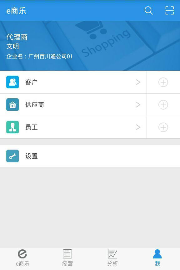 e商樂(lè)(服裝ERP管理系統(tǒng)) v1.5.0 安卓版 3