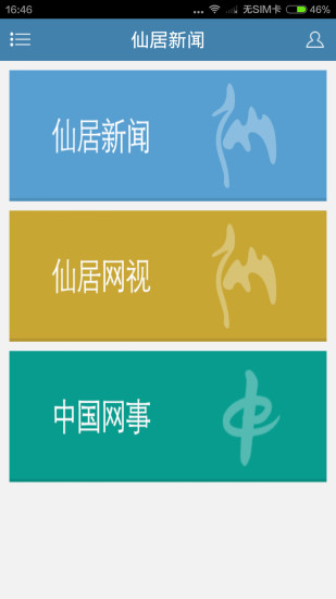 掌上仙居 v2.0.0 安卓版 0