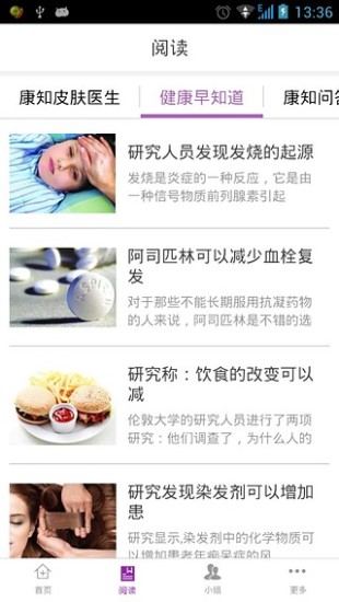 康知皮膚醫(yī)生 v1.0.2 安卓版 1