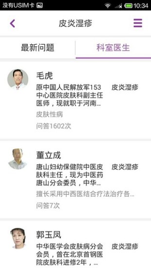 康知皮膚醫(yī)生 v1.0.2 安卓版 0