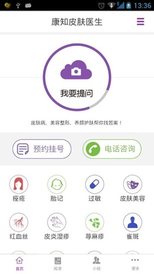 康知皮膚醫(yī)生 v1.0.2 安卓版 3
