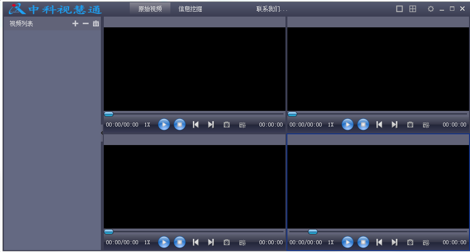 中科視慧通(中科智能視偵通播放器) v1.0 綠色官方版 0