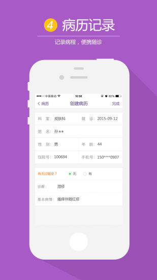 康知皮膚醫(yī)生醫(yī)生端 v1.0.1 安卓版 1