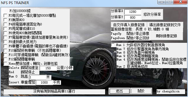 極品飛車11街頭狂飆修改器 +21 綠色免費版 0