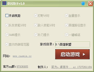 LOL草民助手 V1.2 綠色免費版 0