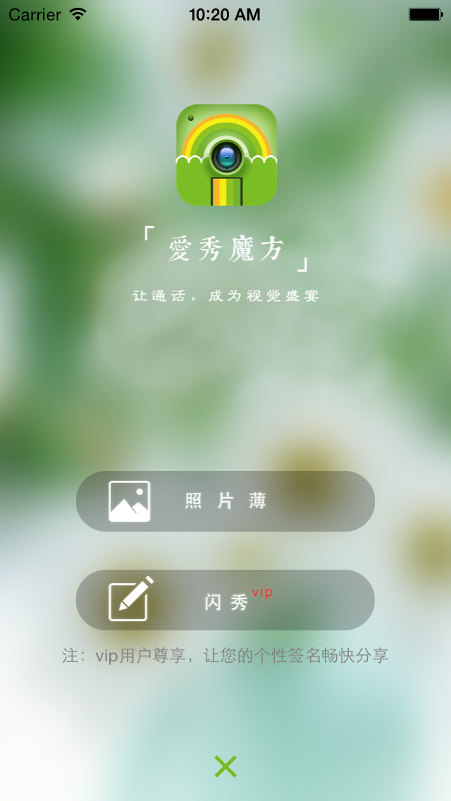 愛(ài)秀魔方 v1.0.3 安卓版 0