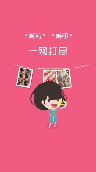 速美(美發(fā)美甲) v5.0.2 安卓版 2