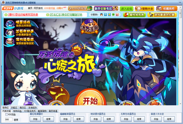 洛克王國咖啡修改器 v0.1  最新版 0