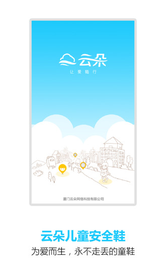 云朵兒童安全鞋 v2.1.1 安卓版 0