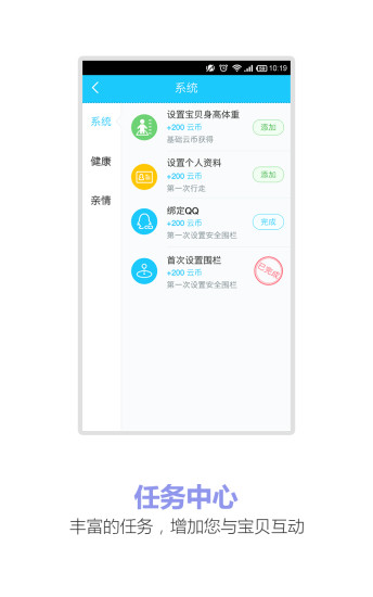 云朵兒童安全鞋 v2.1.1 安卓版 4