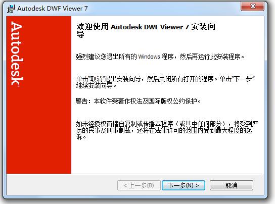 autodesk dwf viewer7(dwf瀏覽器) v7.0 官方中文版 0