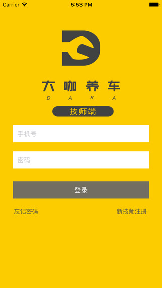 大咖養(yǎng)車技師端2
