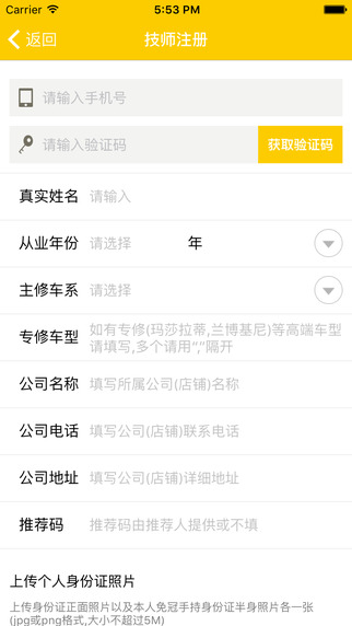 大咖養(yǎng)車技師端3