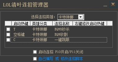 LOL清葉連招管理器 v1.0 綠色免費(fèi)版 0