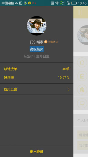 大咖養(yǎng)車技師端iphone版 v1.0.2 蘋果手機(jī)版 0