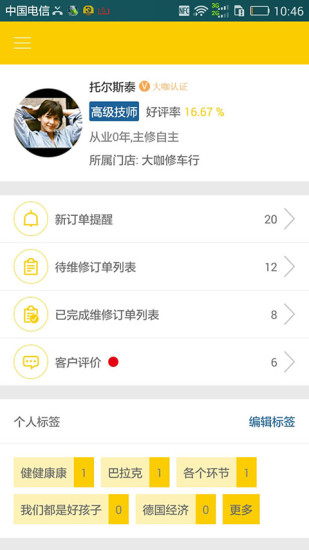 大咖養(yǎng)車技師端iphone版 v1.0.2 蘋果手機(jī)版 2