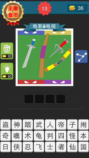 疯狂猜图苹果手机版