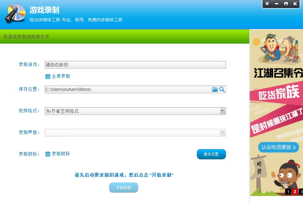 游戲錄像專家 v8.2 官網(wǎng)正式版 0