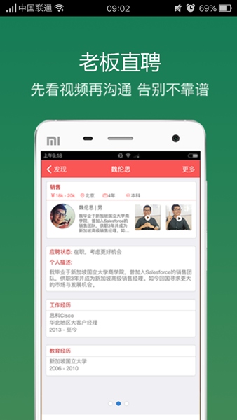 人人直聘 v1.0.0 安卓版 2