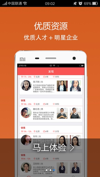 人人直聘 v1.0.0 安卓版 3