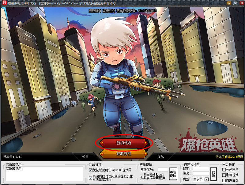 爆槍英雄逍遙輔助