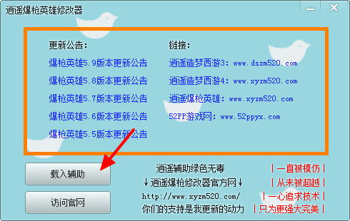 爆槍英雄逍遙輔助