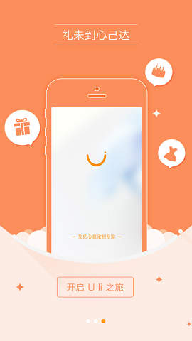 U禮(禮物定制app) v1.0 安卓版 2