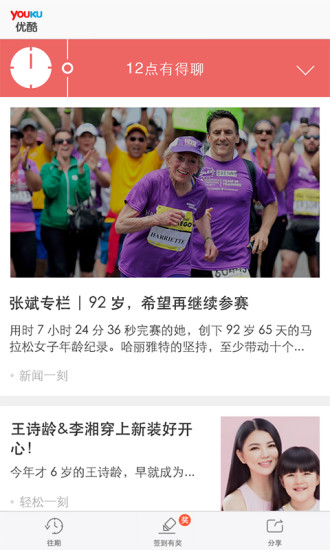 優(yōu)酷整點(diǎn)檔app v1.1 安卓版 0