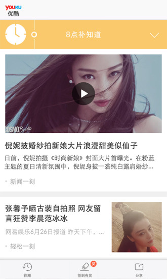 優(yōu)酷整點(diǎn)檔app v1.1 安卓版 1