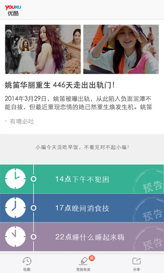 優(yōu)酷整點(diǎn)檔app v1.1 安卓版 2