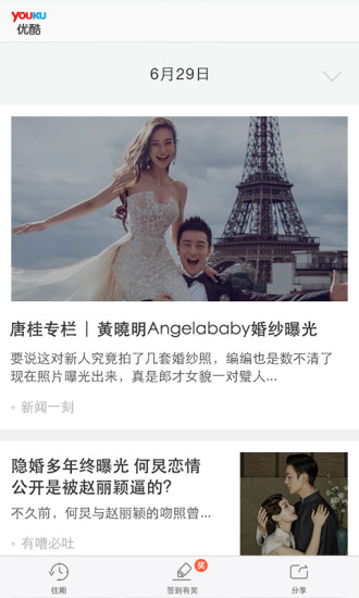 優(yōu)酷整點(diǎn)檔app v1.1 安卓版 3