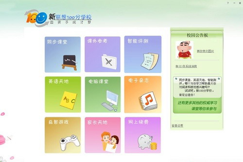 新聯(lián)想100分學(xué)校 v7.4.262.0 官方正式版 0