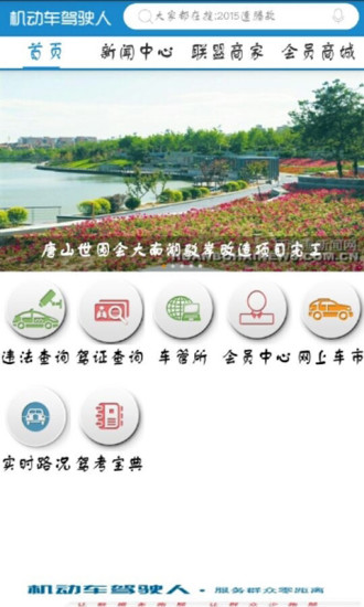 機(jī)動(dòng)車駕駛?cè)?v1.2 安卓版 2