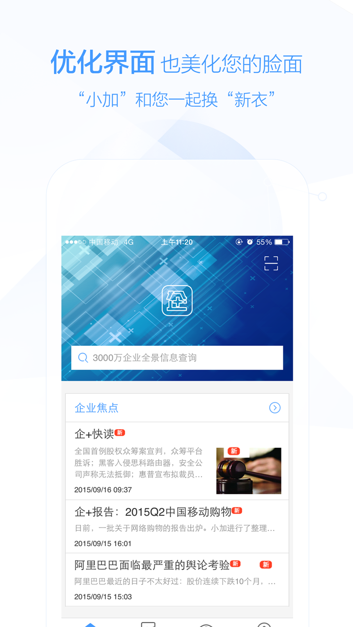 企+手機(jī)客戶端 v2.1.0 安卓版 1