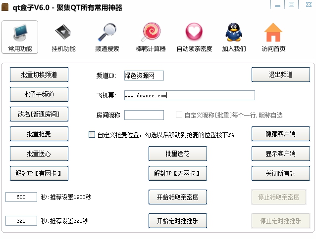 qt語音盒子 綠色版 0