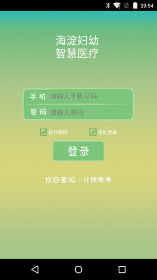海淀婦幼保健院 v11.1.4 官網(wǎng)安卓版 0