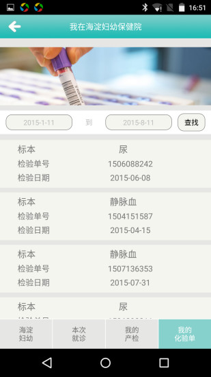 海淀婦幼保健院 v11.1.4 官網(wǎng)安卓版 2