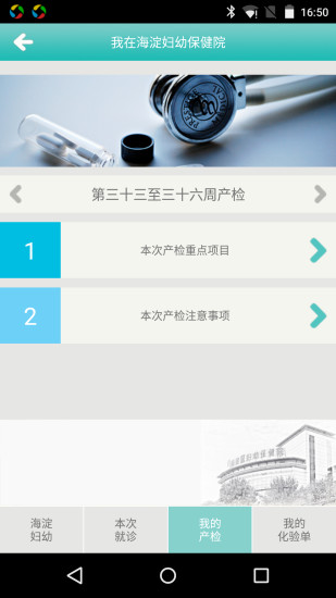 海淀婦幼保健院 v11.1.4 官網(wǎng)安卓版 1