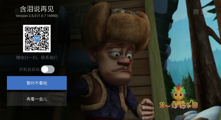 電視家2.0官方下載 最新版