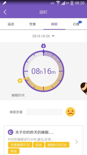 動吖(行為健康管理) v2.0.4 安卓版 1