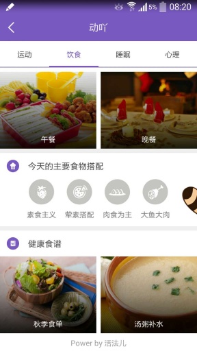 動吖(行為健康管理) v2.0.4 安卓版 0