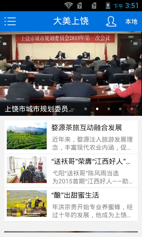 大美上饒app v1.2.0 安卓版 2