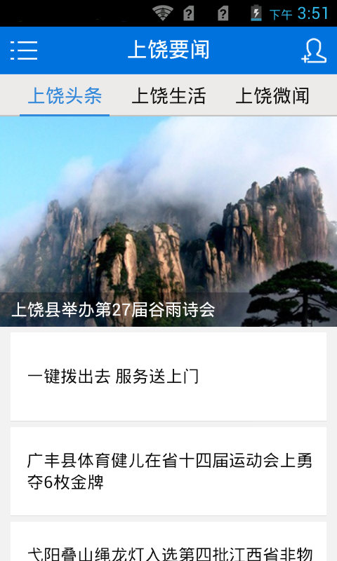 大美上饒app v1.2.0 安卓版 3